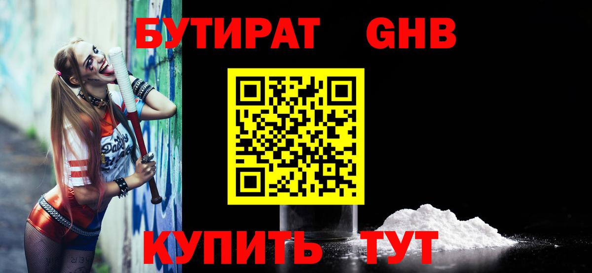 БУТИРАТ Butirat  Бутират  Нарткала  Вход с VPN 