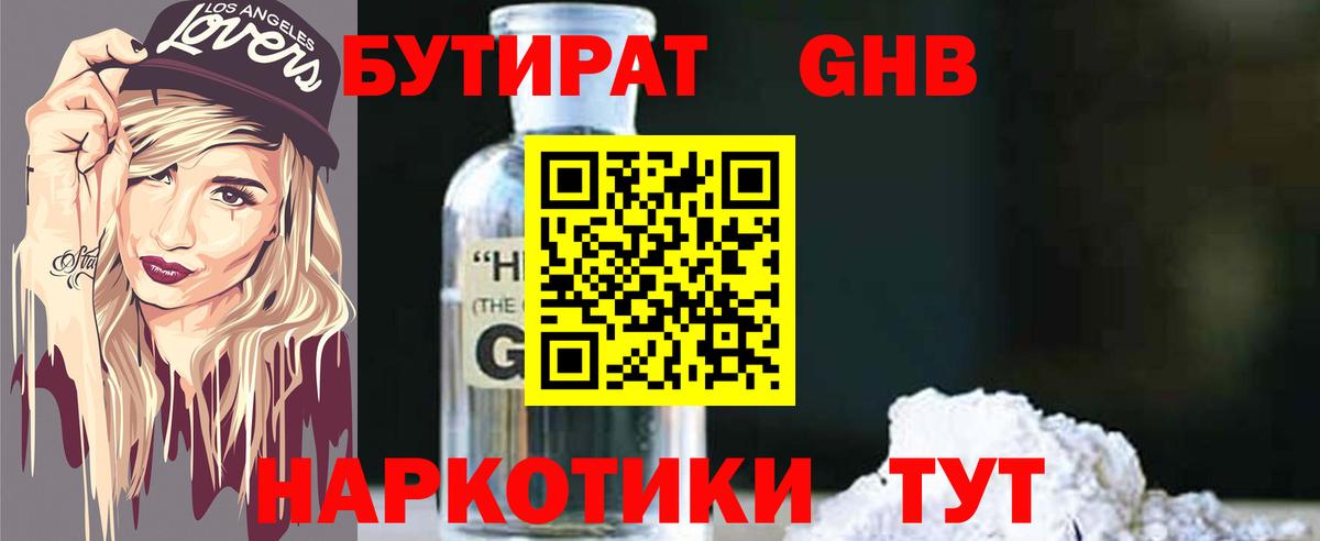 БУТИРАТ 1.4BDO Нарткала
