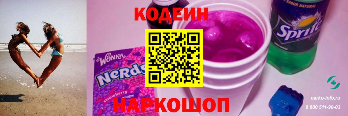 Нарткала  Кодеин напиток Lean (лин)  Вход с VPN  Кодеин напиток Lean (лин) 