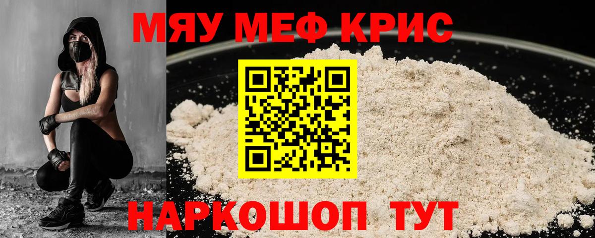МЕФ кристаллы Нарткала